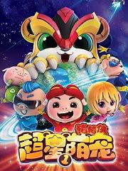 萌宠国产动画片大全视频,国产动画片大全精彩回顾