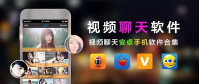 国产手机视频聊,畅享高清通话，引领智能生活新潮流