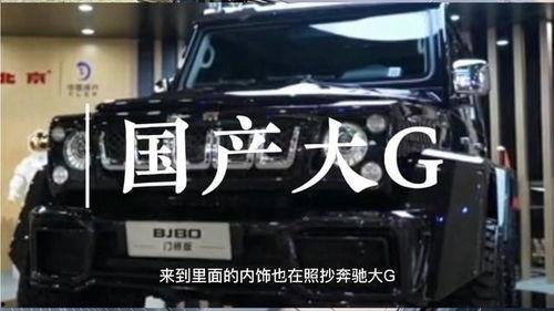 国产bj80试驾视频,BJ80试驾深度解析