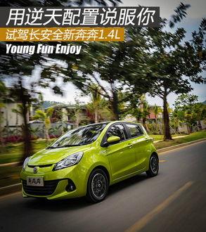 国产奔奔试驾视频,小巧灵活，性能卓越